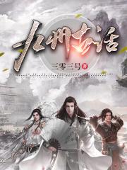 大唐我弄没了李二的皇位