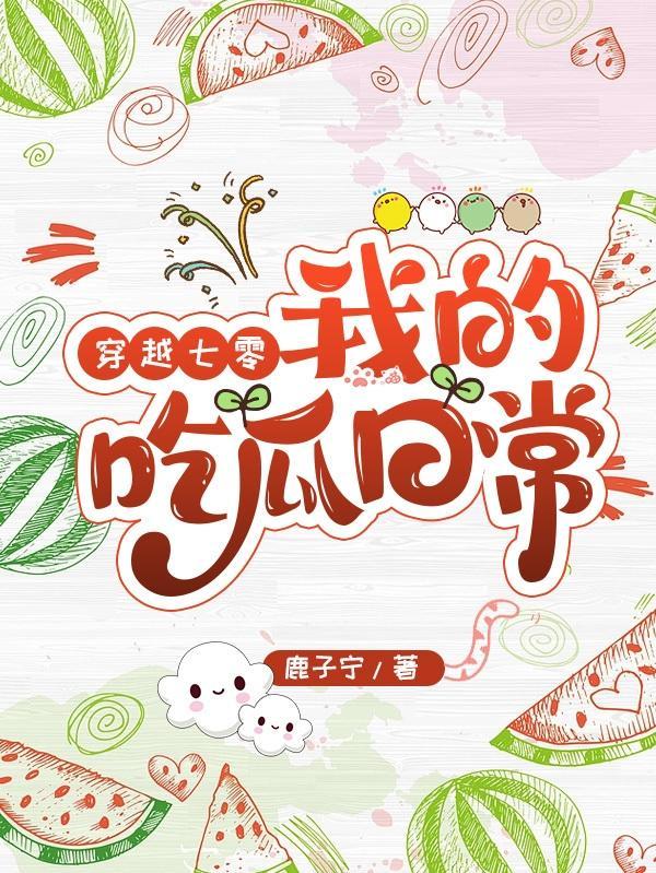 养只妖精当老婆