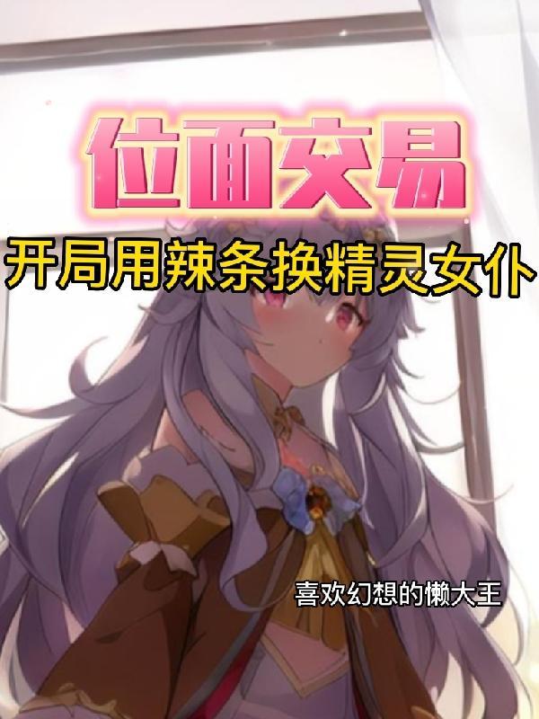 开局扮演王者荣耀李白