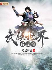 从木叶开始种田加点日在校园