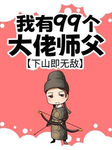 三生情三世劫无删减