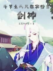 斗罗开局被女神