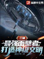 不灭元尊等级划分