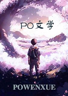 听妈妈的话（纯百）