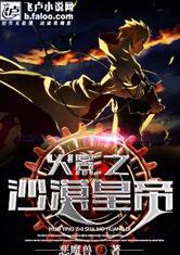 火影之沙漠皇帝